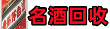 赣州市佳鑫烟酒回收店