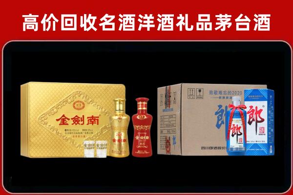 赣州市回收剑南春酒